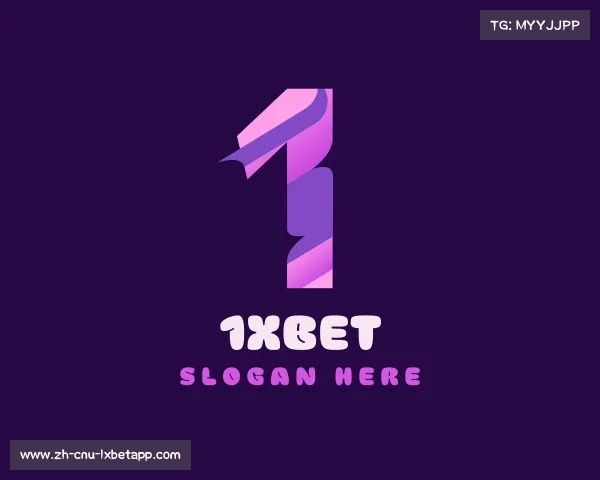 认识1xbet